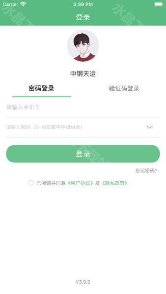 中钢天运app