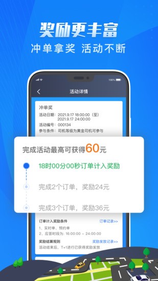 单聚多代驾司机端截图3