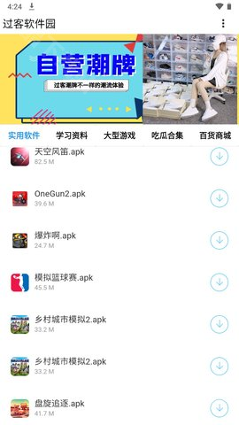 过客软件园_1.33.apk