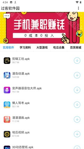 过客软件园_1.33.apk