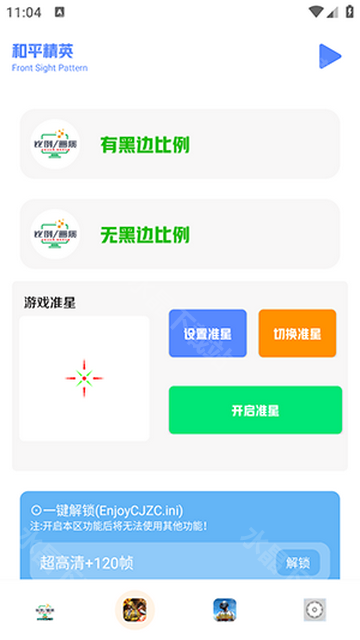 画质比例工具箱无黑边