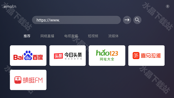 emotn browser tv版中文