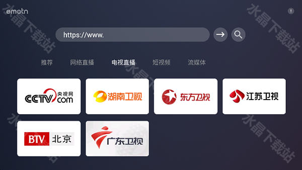 emotn browser tv版中文