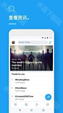 推特app下载官方版最新版