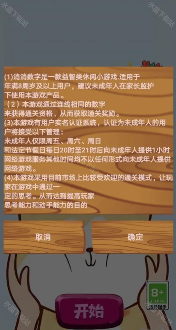 消消数字