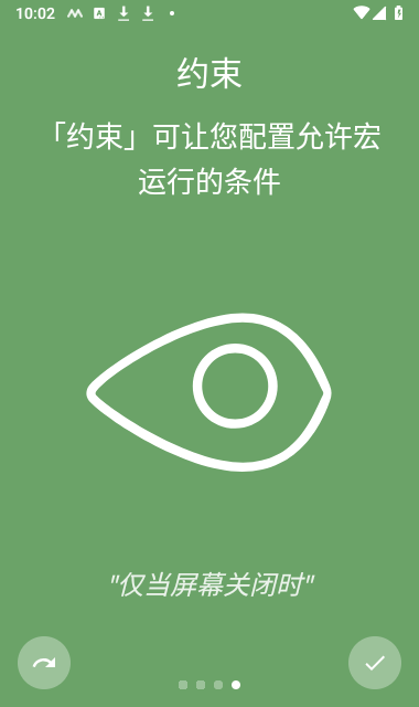 MacroDroid专业版