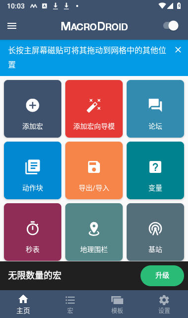 MacroDroid专业版