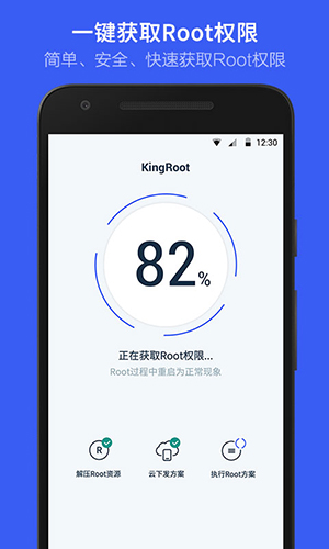 kingroot纯净版