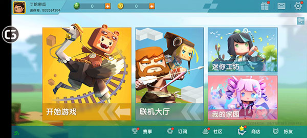 迷你世界旧版本0.44.2截图2