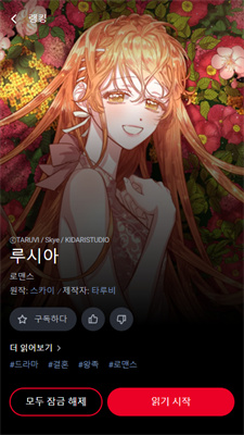 Lezhin Comics截图4