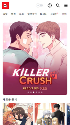 Lezhin Comics截图1