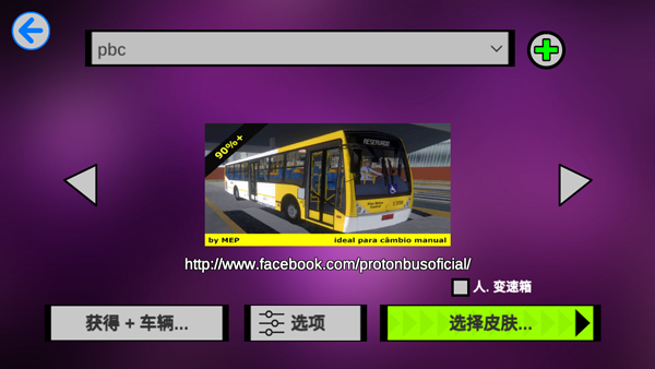 宇通巴士模拟器截图4