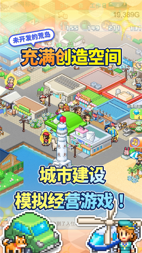 创造都市岛物语debug版截图4
