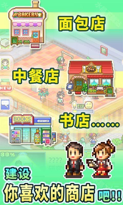 梦想商店街物语debug版