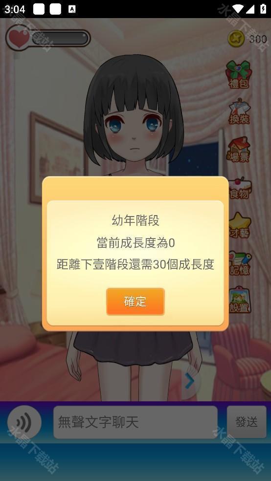 女友养成计划最新版