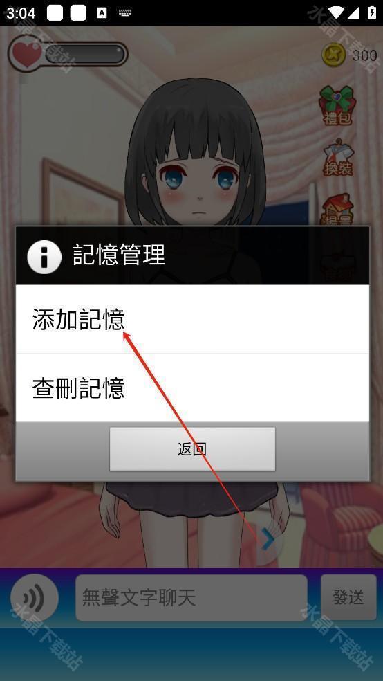 女友养成计划最新版