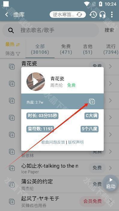 Shida钢琴助手app官方版下载