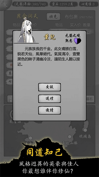 修仙商人模拟器内置菜单版