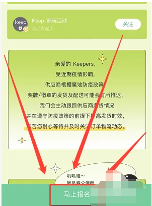 《keep》免费拿奖牌方法