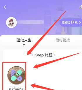 《keep》免费拿奖牌方法