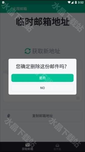 无限邮箱