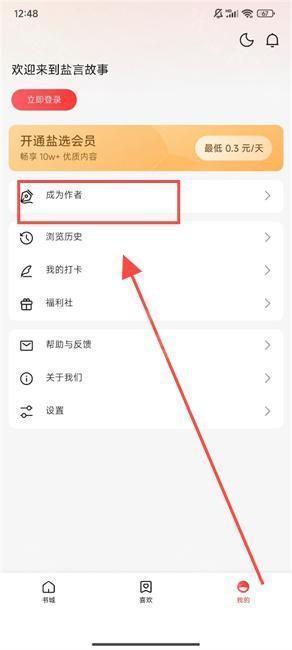 盐言故事小说app