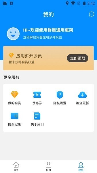 群星通用框架最新版截图1