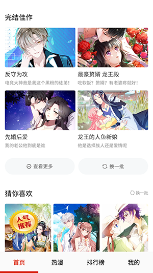 新橙社漫画