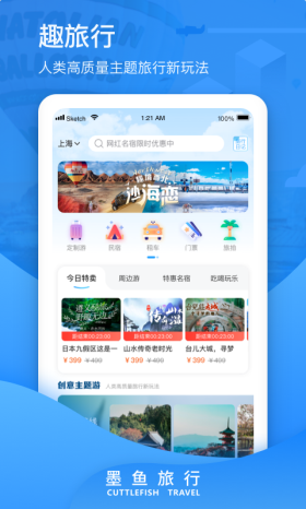 墨鱼旅行最新版截图4