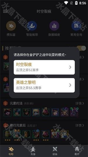 金铲铲之战助手app怎么用截图2