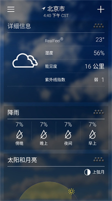 雅虎天气截图4