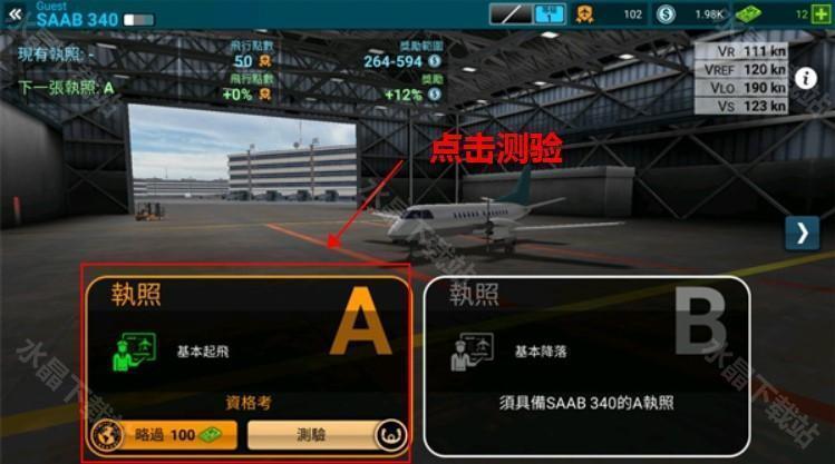 航空公司指挥官