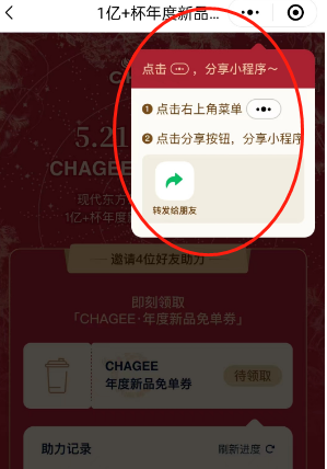 霸王茶姬免单活动参与方法