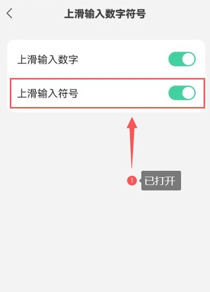 《微信键盘》符号设置方法