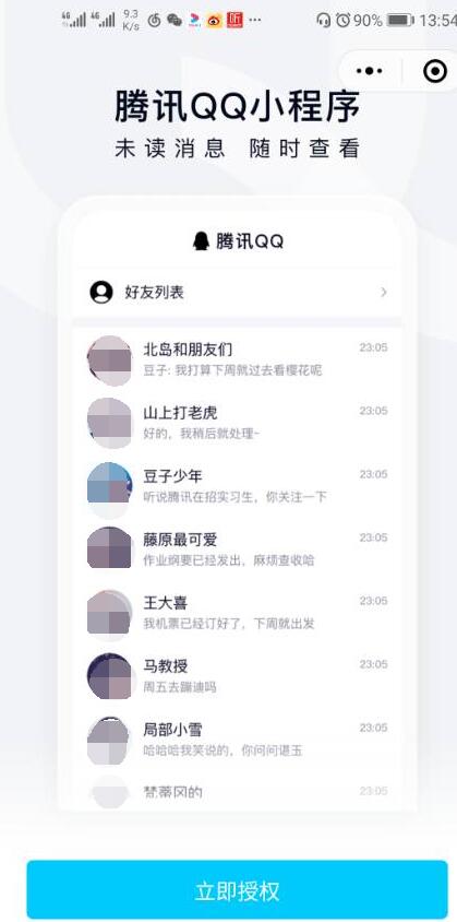 《微信》qq登录方法分享