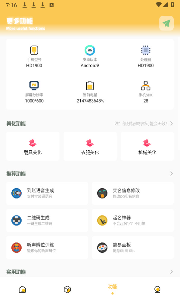 晓飞工具箱最新版截图1