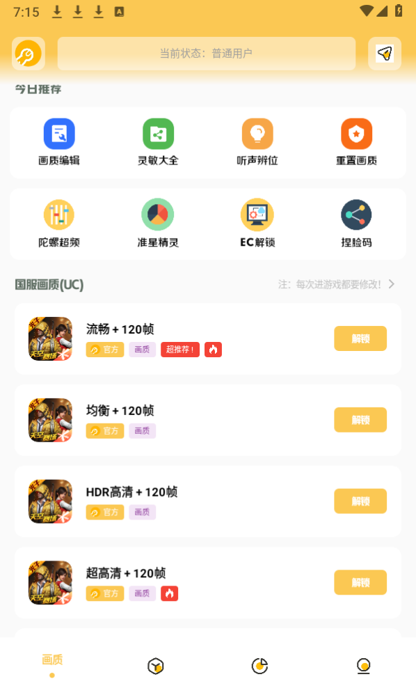 晓飞工具箱最新版截图2