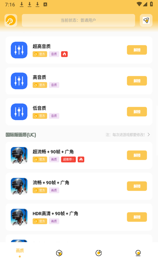 晓飞工具箱最新版截图4