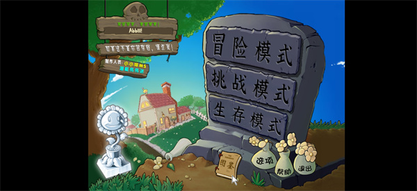 植物大战僵尸杂交版2.5版截图1