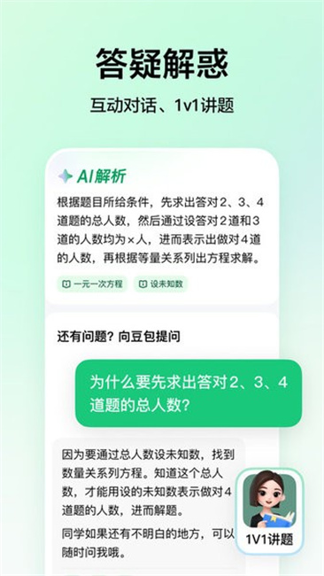 豆包爱学截图4