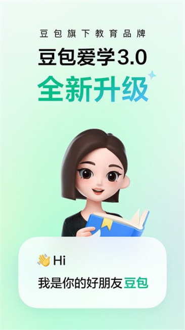 豆包爱学截图1