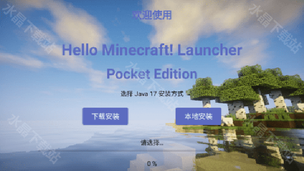 我的世界PCL2启动器