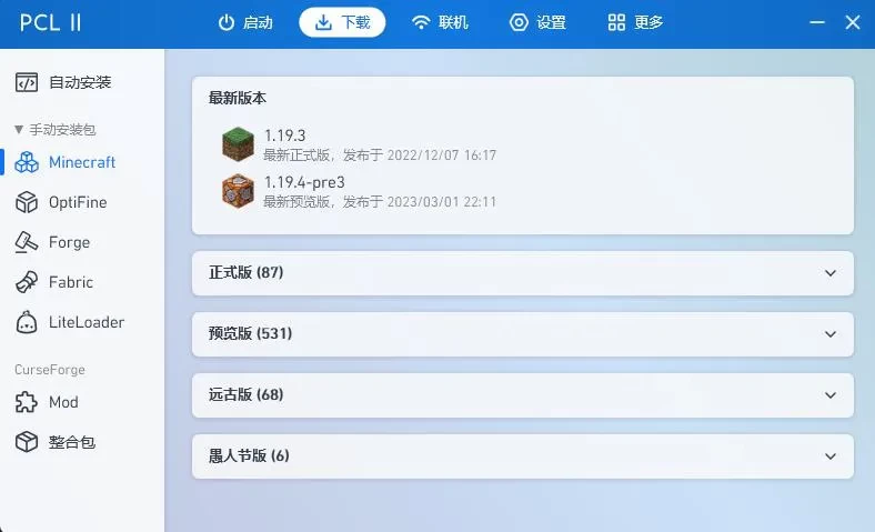 我的世界pcl2启动器手机版下载安装-我的世界PCL2启动器官方正版下载最新版v2.0.8