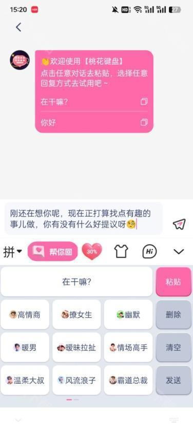 桃花键盘官方下载app