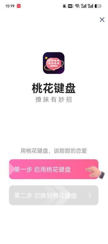 桃花键盘官方下载app