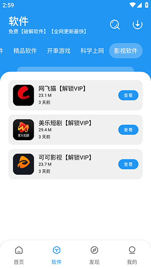 猪猪软件库2.0