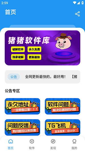猪猪软件库2.0