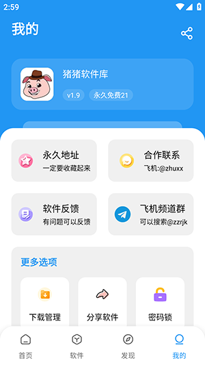 猪猪软件库2.0