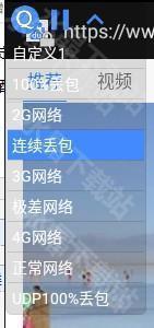 qnet弱网2.15版本