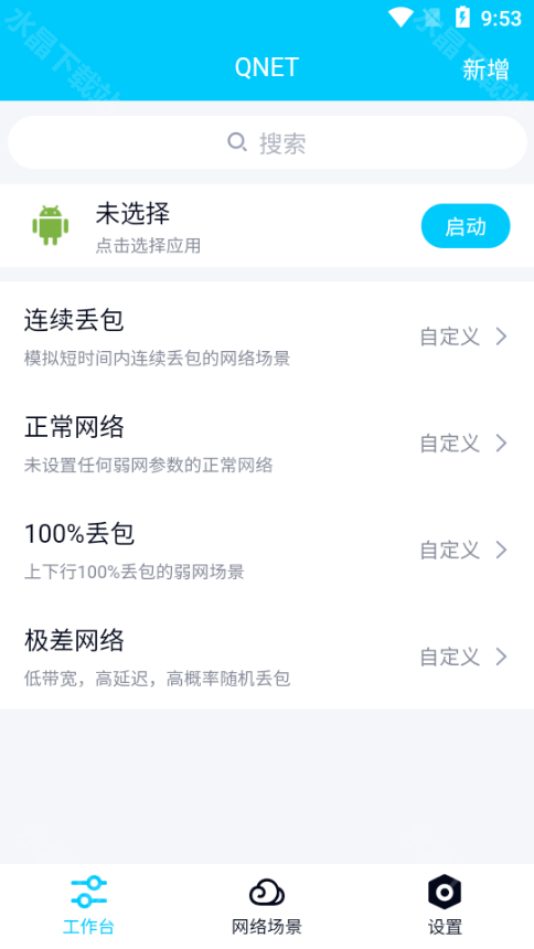 qnet弱网黄金版